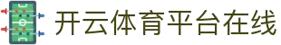 开云足球 - 开云 (中国)官方网站 - Kaiyun FootBall